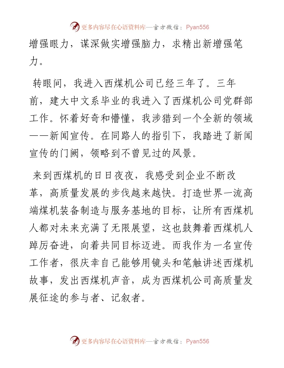 公司党群工作部在重装集团宣传思想工作会上的表态发言.docx_第2页