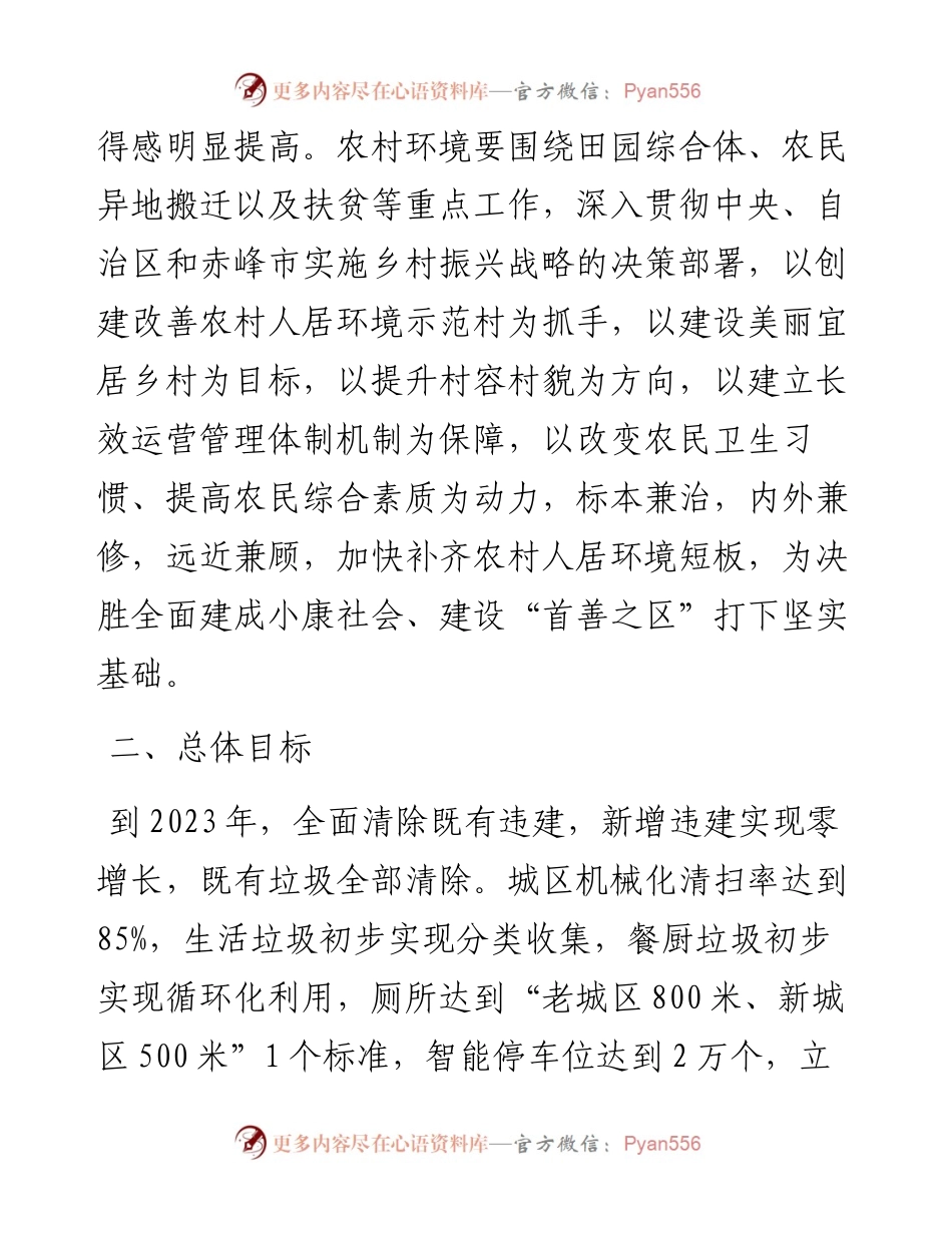 区城乡人居环境整治三年行动方案(1).docx_第2页