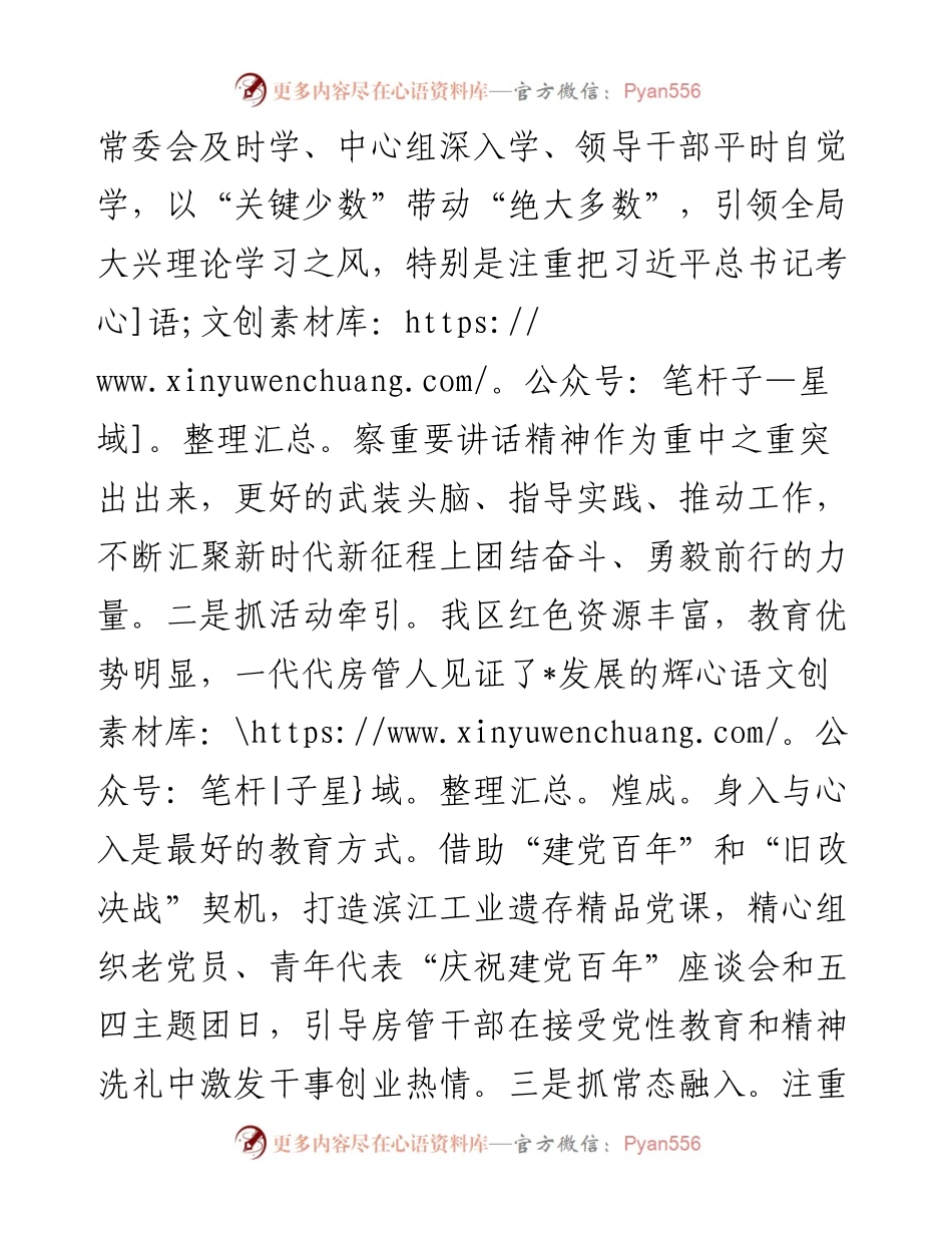 区房管局经验材料：加强干部教育培训 锻造高素质房管干部队伍.docx_第2页