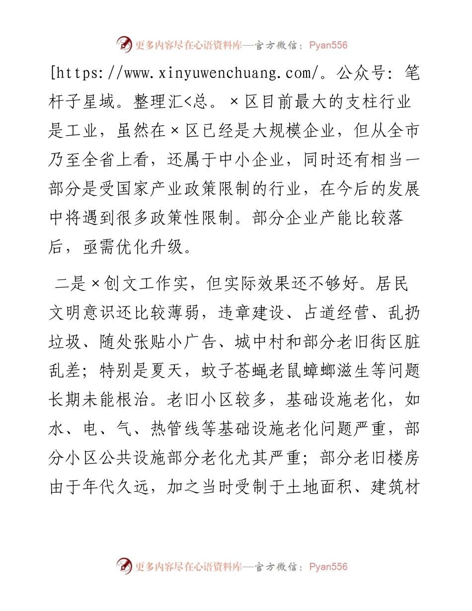 区委书记关于学习市委全会×两会精神的思考.docx_第2页