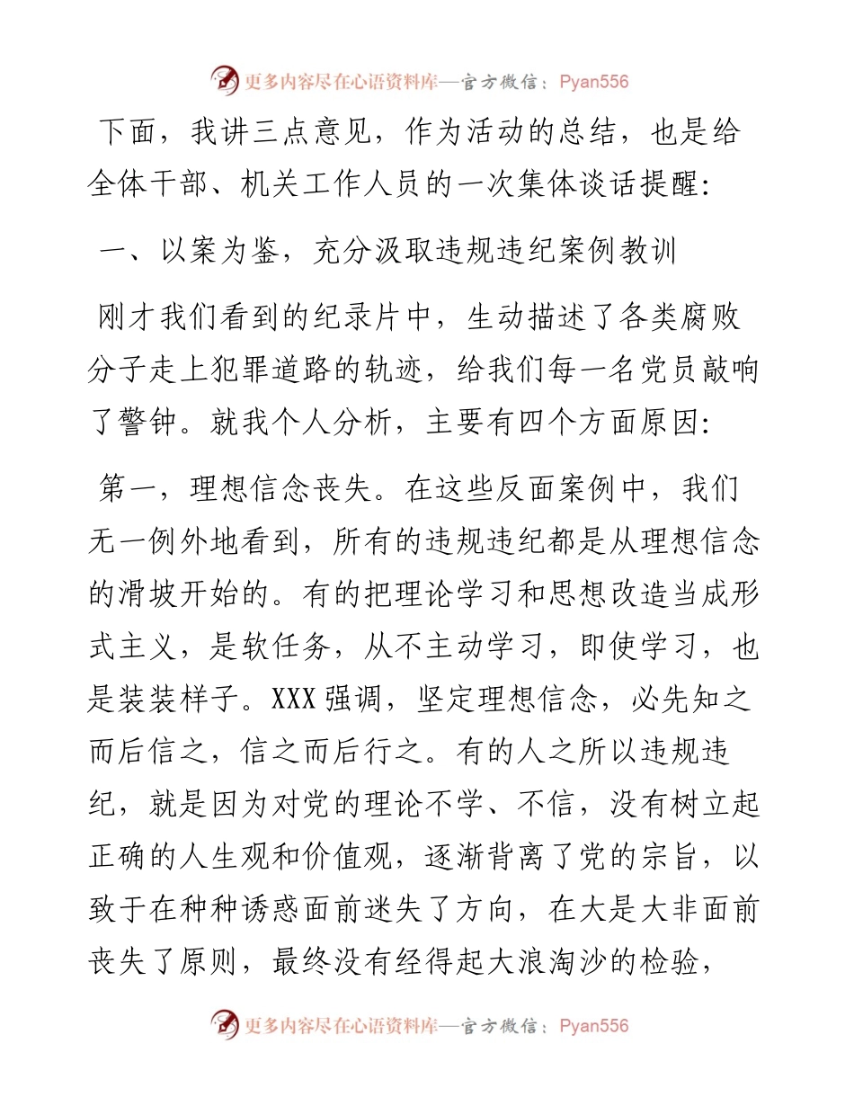 公司党委书记在警示教育活动上的讲话.docx_第2页
