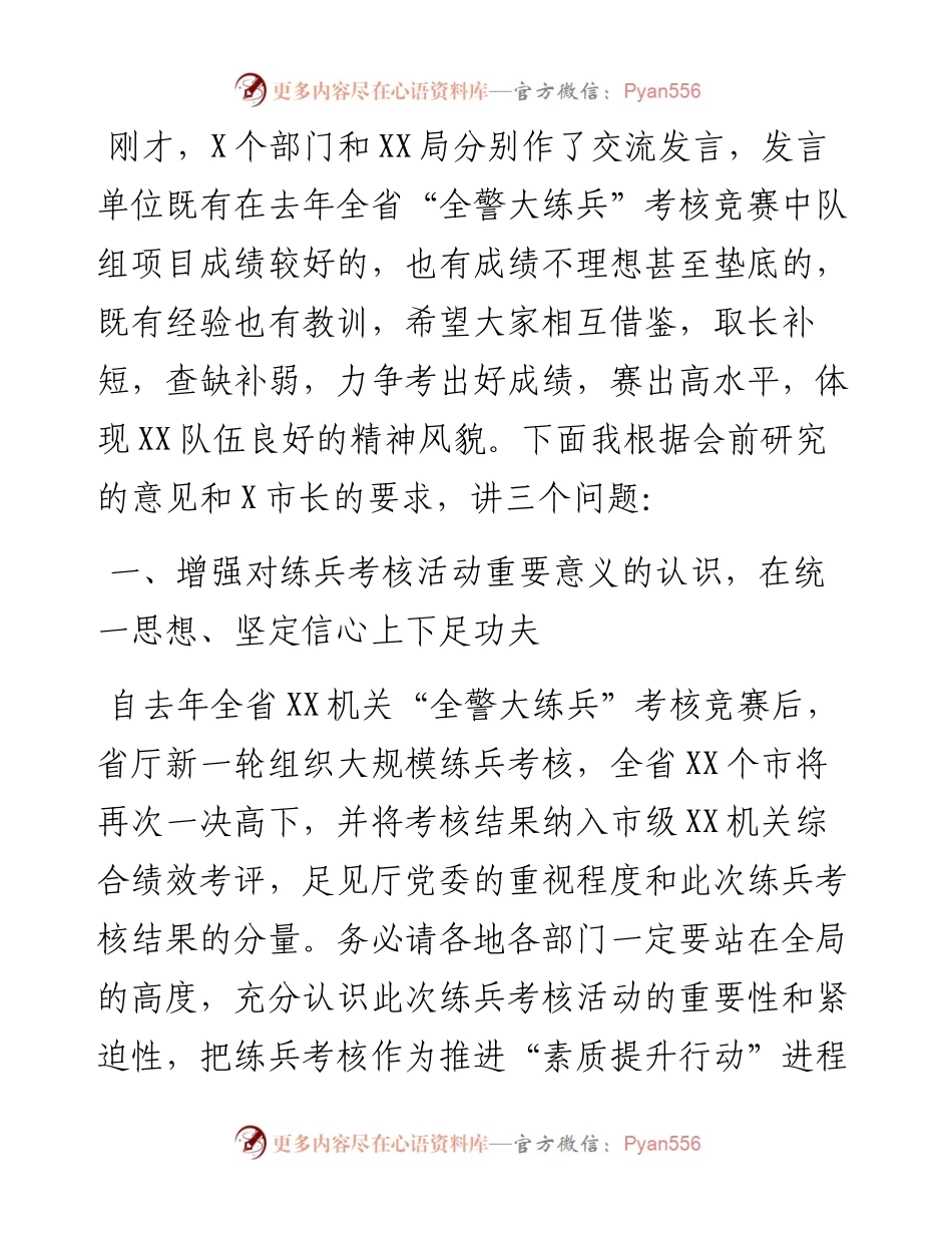 全市机关练兵考核推进会上的讲话.docx_第2页