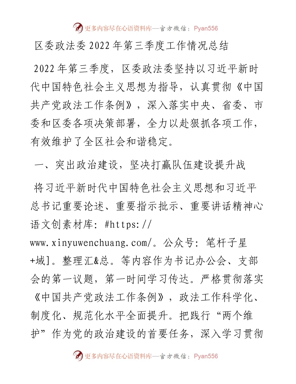 区委政法委第三季度工作情况总结.docx_第1页