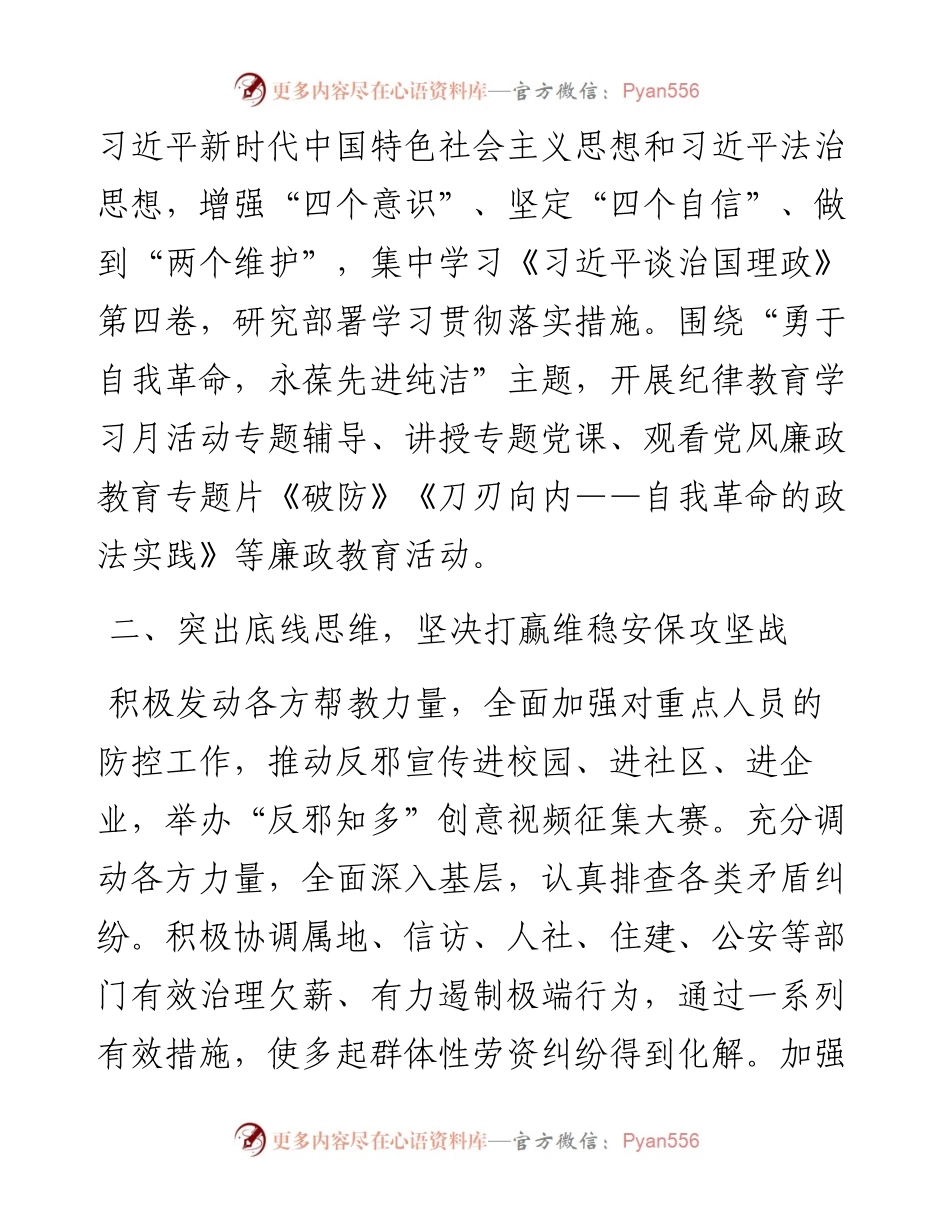 区委政法委第三季度工作情况总结.docx_第2页
