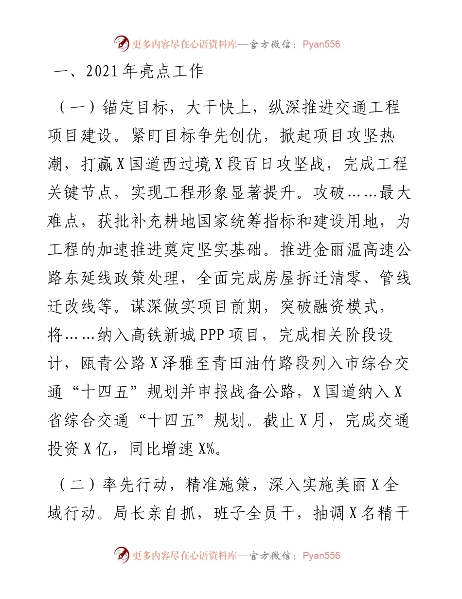区交通运输局工作总结和工作思路.docx_第1页