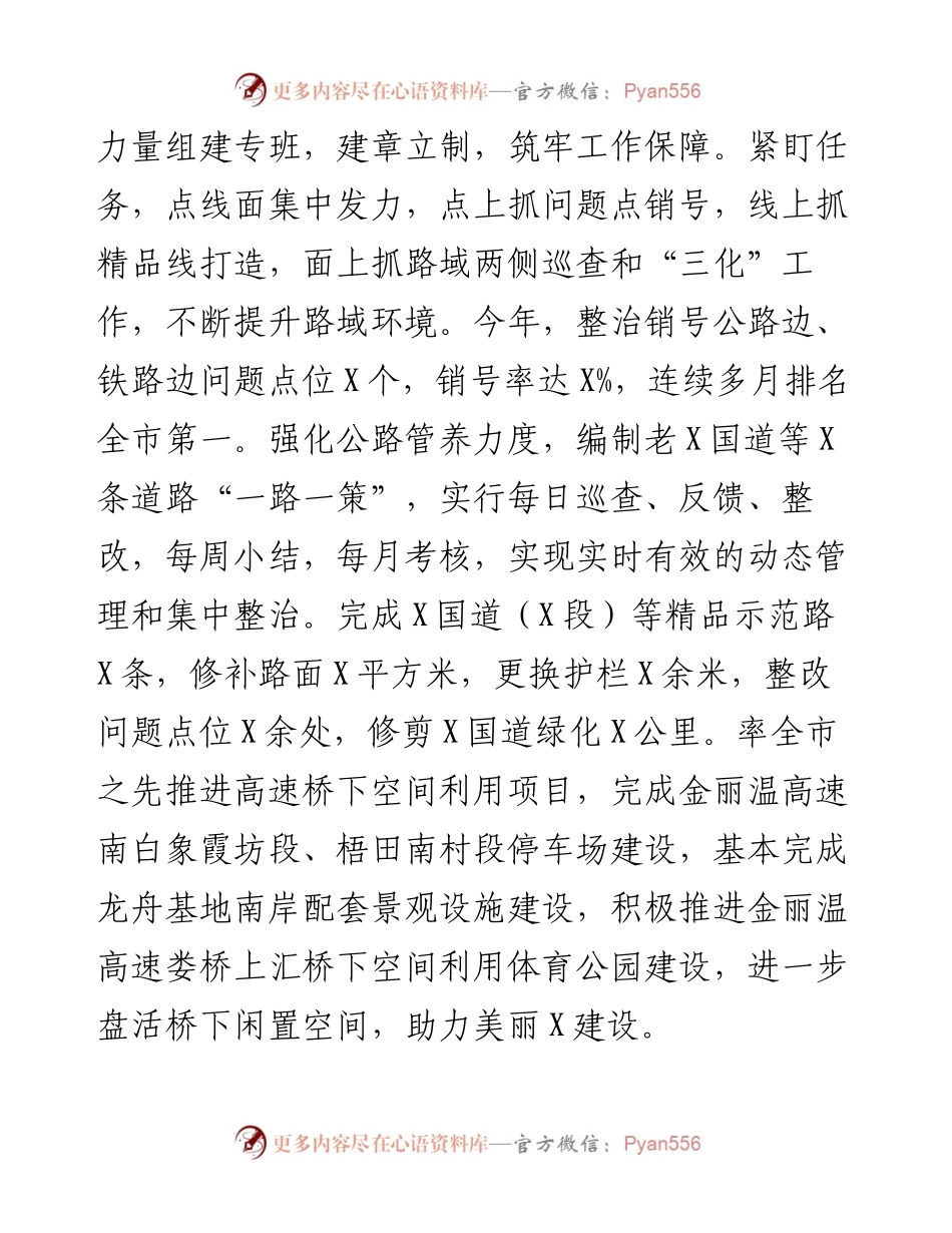 区交通运输局工作总结和工作思路.docx_第2页