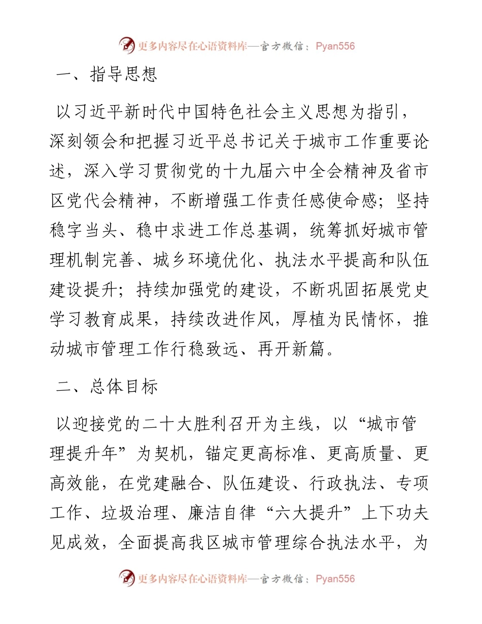 区城市管理工作要点.docx_第1页