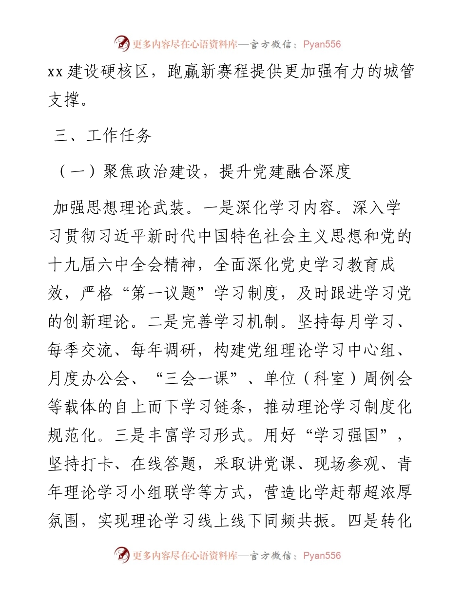区城市管理工作要点.docx_第2页