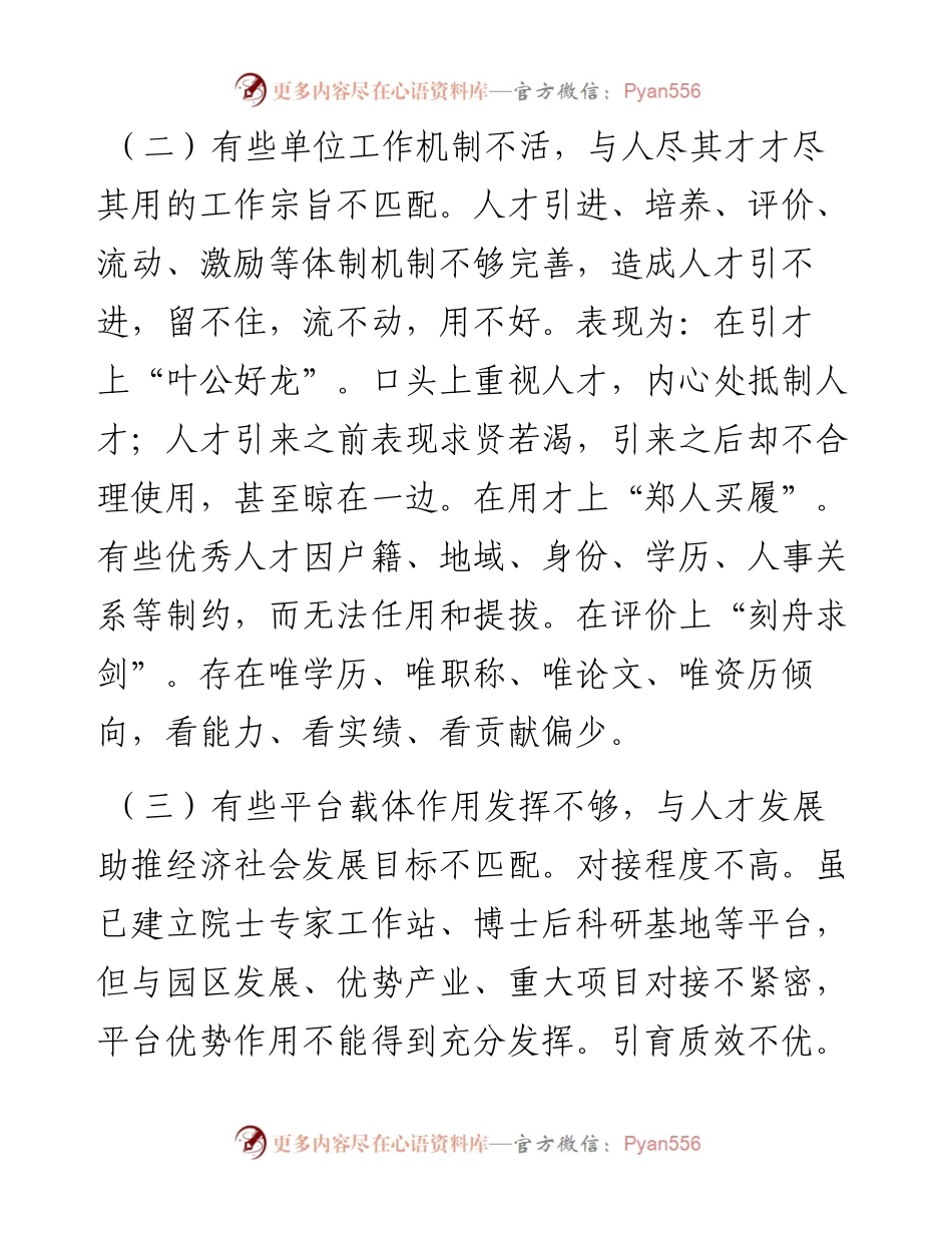 关于人才队伍建设情况的汇报.docx_第2页