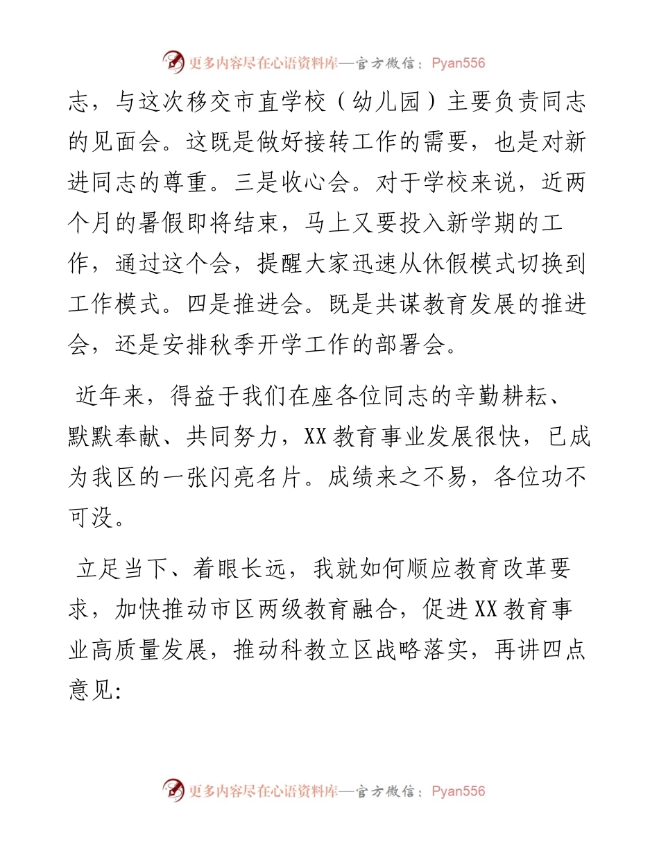 区委书记在全区教育系统暑假行政骨干学习班上的讲话.docx_第2页