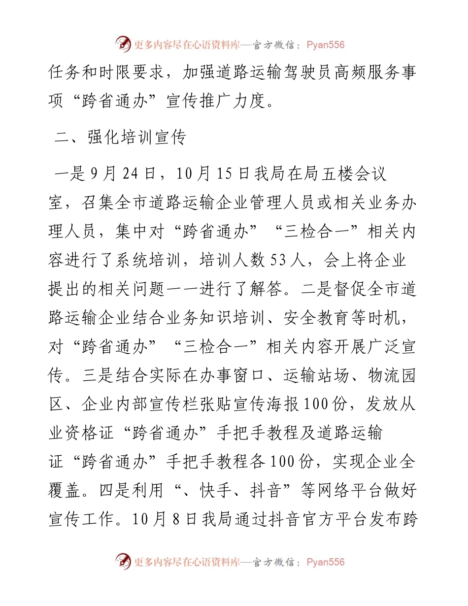 关于上报“跨省通办”“三检合一”工作做法和宣传成效的报告.docx_第2页