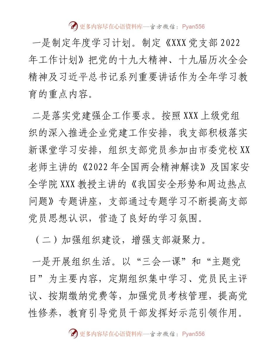 公司党支部半年工作总结.docx_第2页