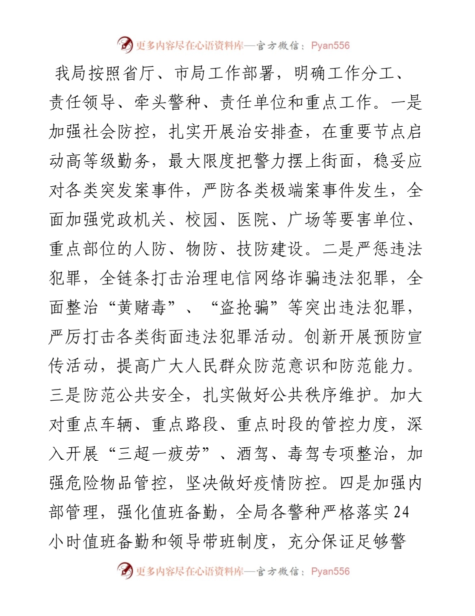 县公安局以来半年工作总结.docx_第2页