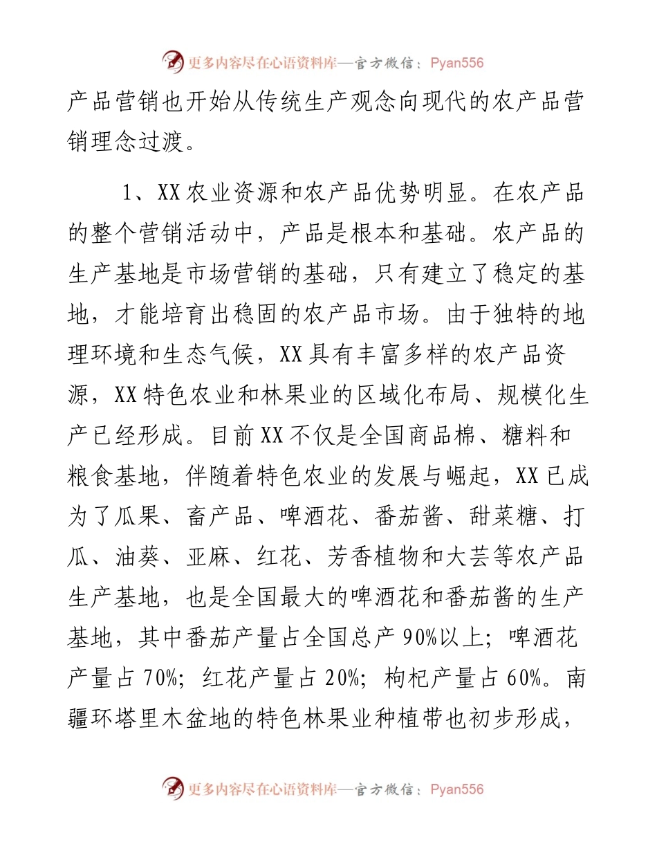 农产品营销状况与对策论文.docx_第2页