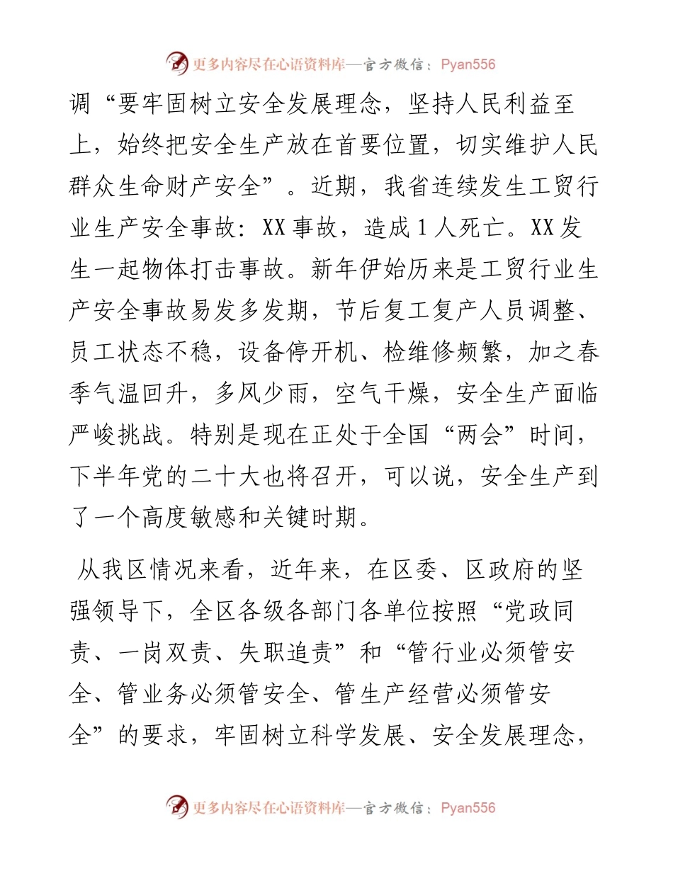 区长在全区安全生产工作会议上的讲话.docx_第2页