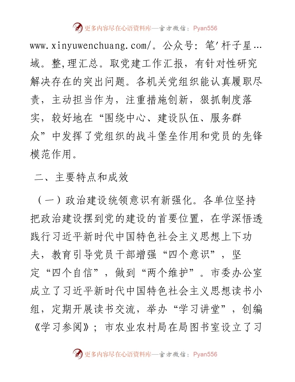 全面提升全市机关党的建设质量专题调研报告.docx_第2页