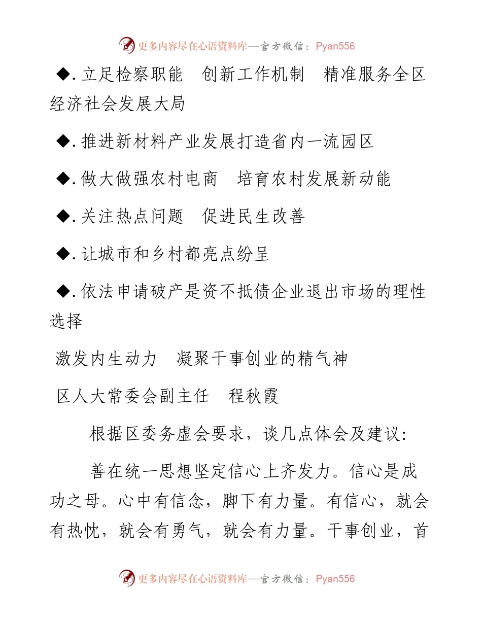 务虚会发言-16篇.docx_第2页