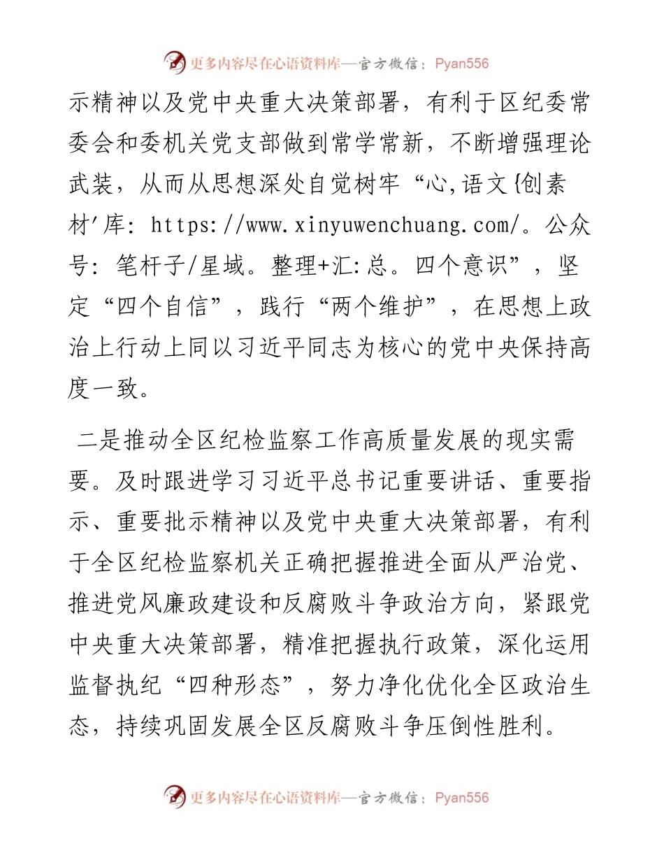 区纪委监委第一议题制度 （修订版）.docx_第2页