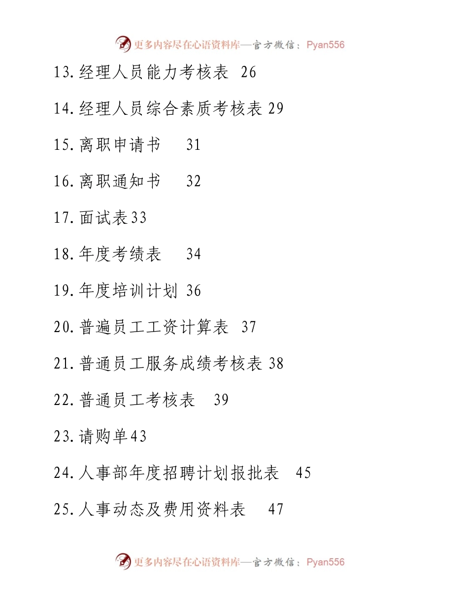 办公室必备67个实用表格，应有尽有！.docx_第2页