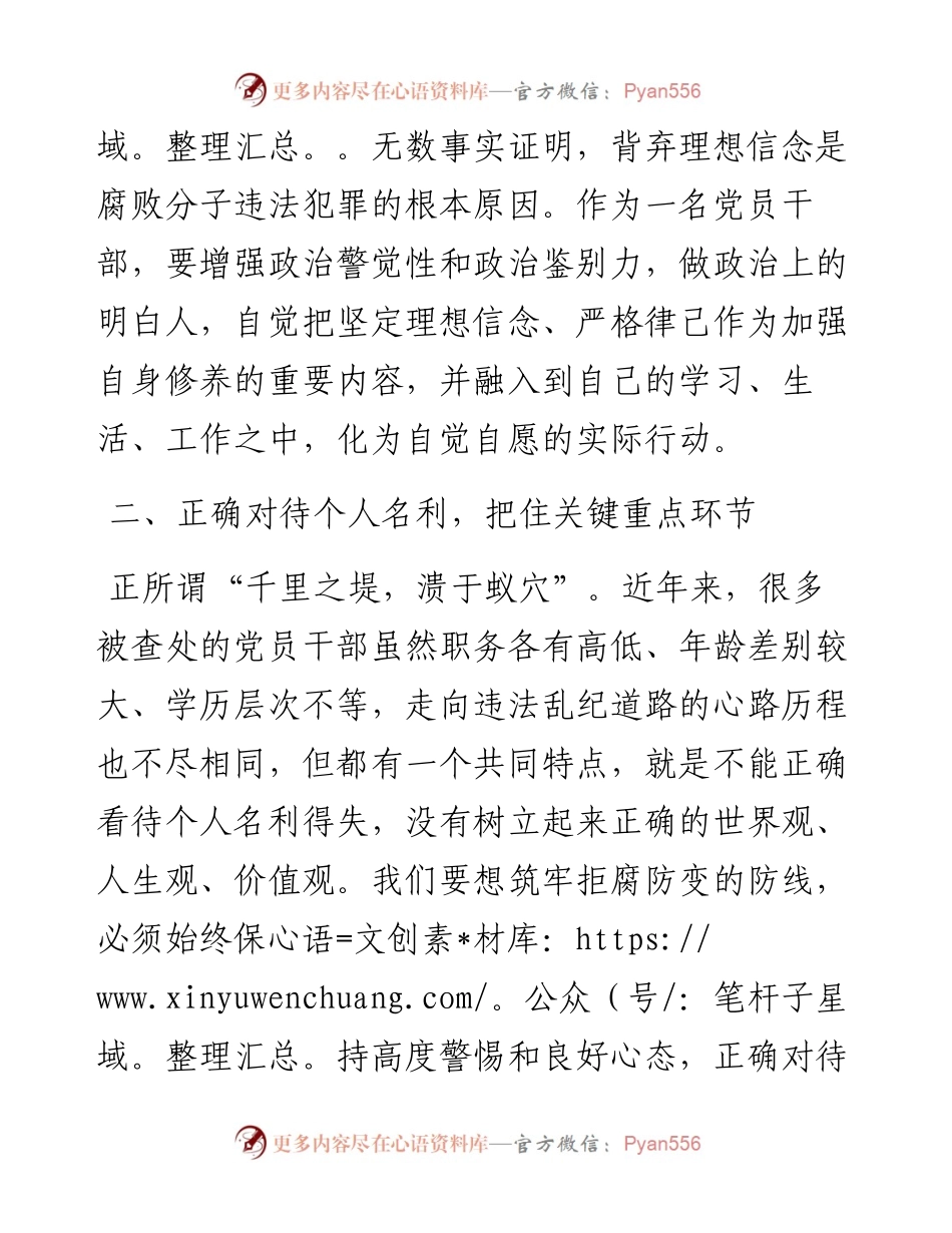 党风廉政学习教育发言材料.docx_第2页