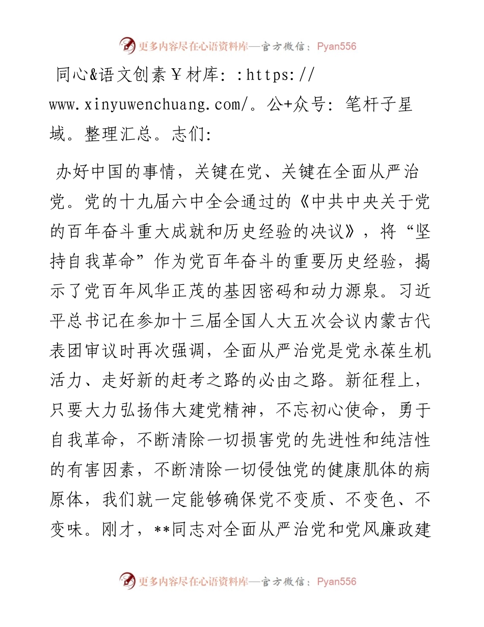 党课：永葆自我革命精神 深化全面从严治党.docx_第1页