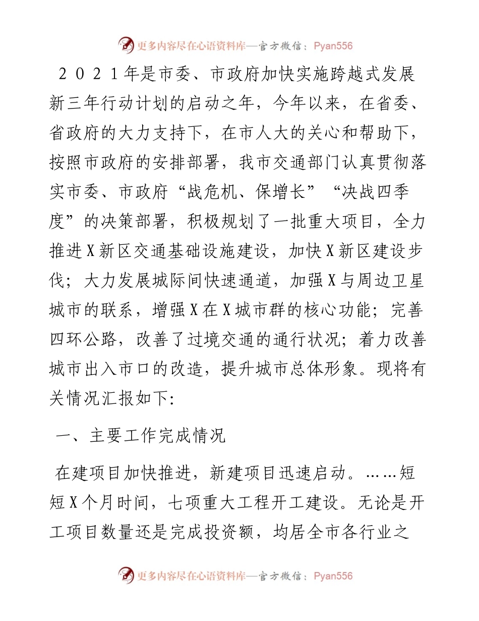 全市公路建设情况报告.docx_第1页