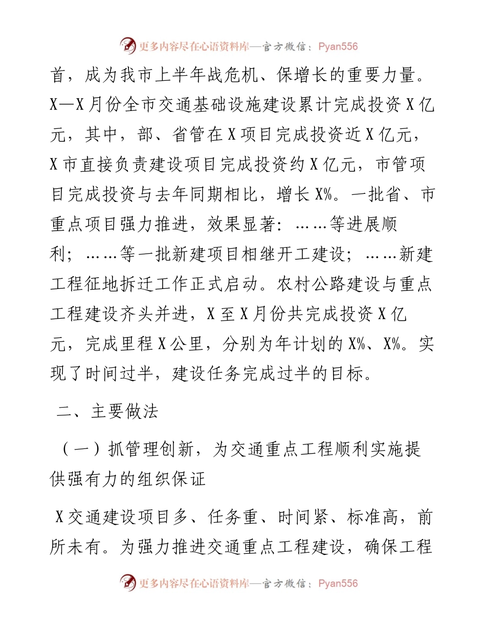 全市公路建设情况报告.docx_第2页