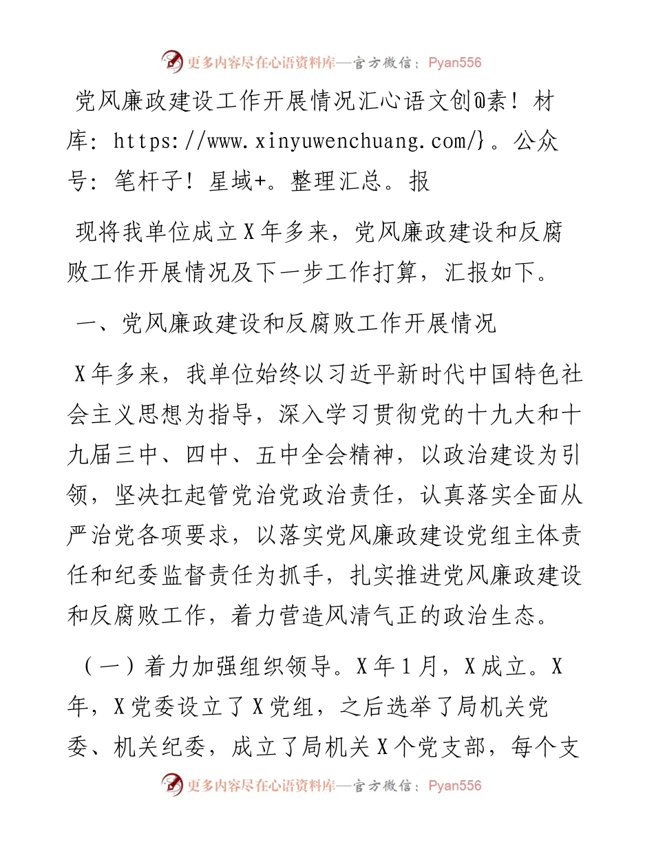 党风廉政建设工作开展情况总结.docx_第1页