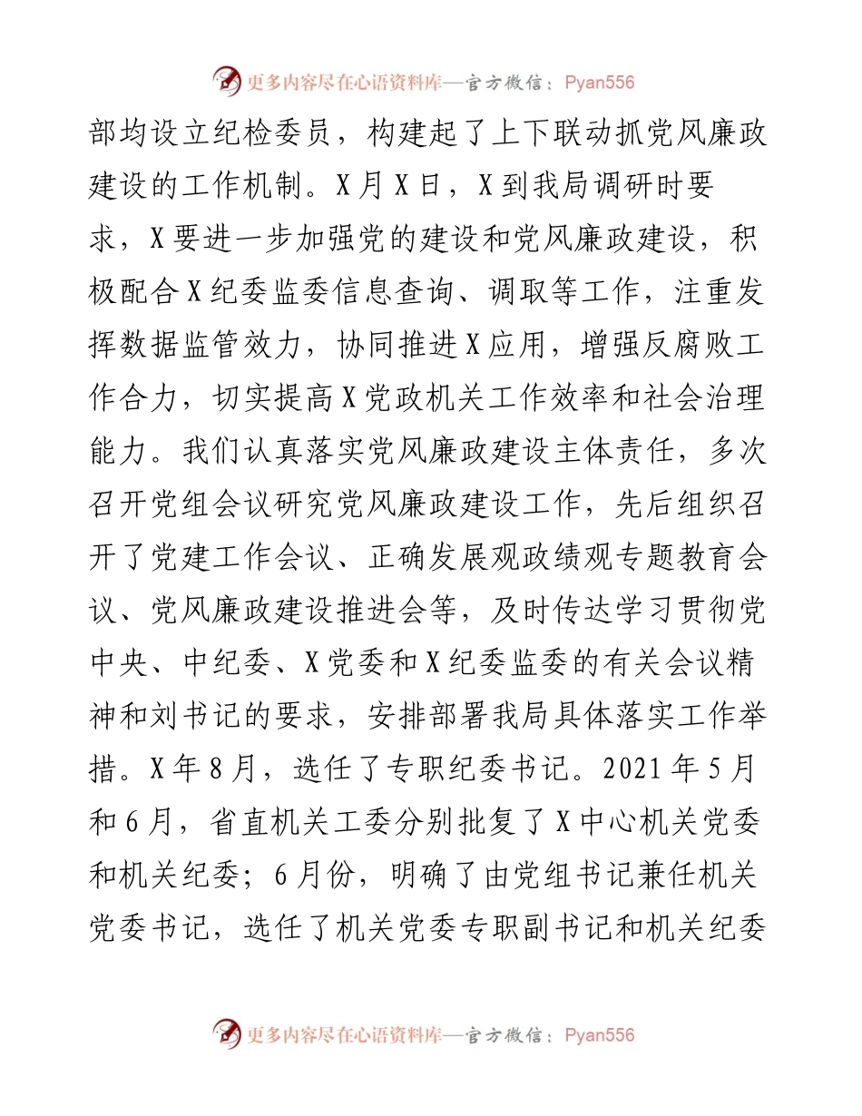 党风廉政建设工作开展情况总结.docx_第2页