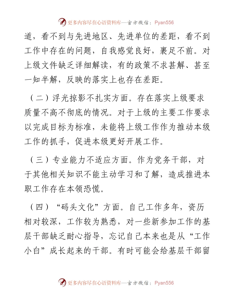 关于集中治理党内政治生活庸俗化交易化问题个人对照检查材料.docx_第2页