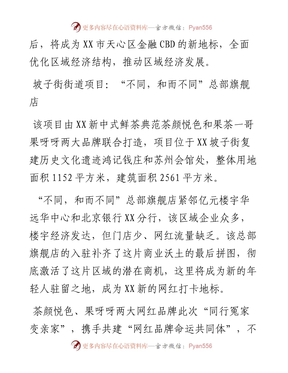 区部分重点观摩项目简介.docx_第2页
