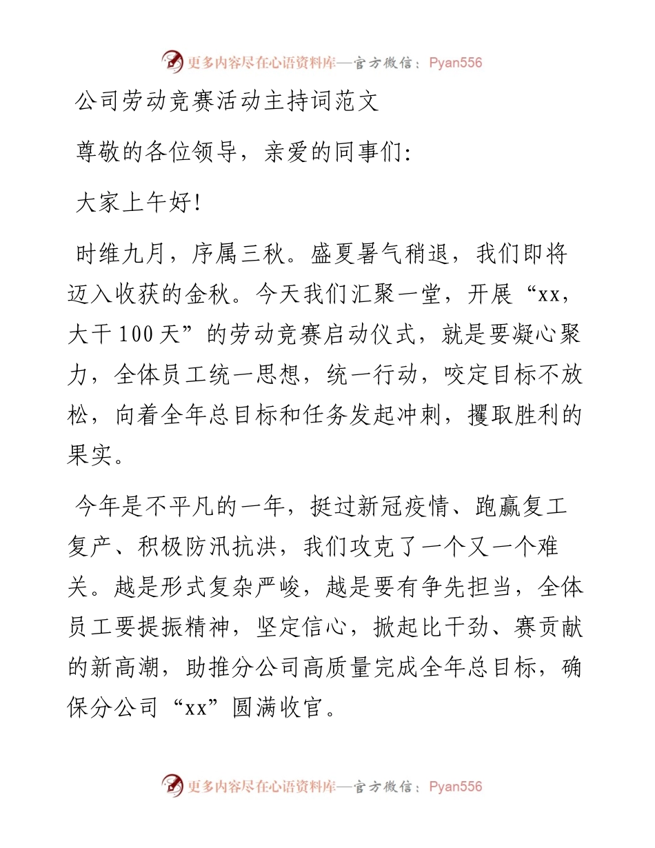 公司劳动竞赛活动主持词.docx_第1页