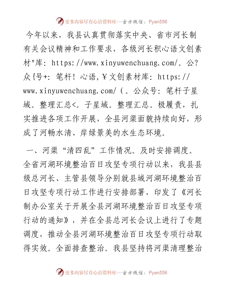 全县河长制工作情况汇报材料.docx_第1页