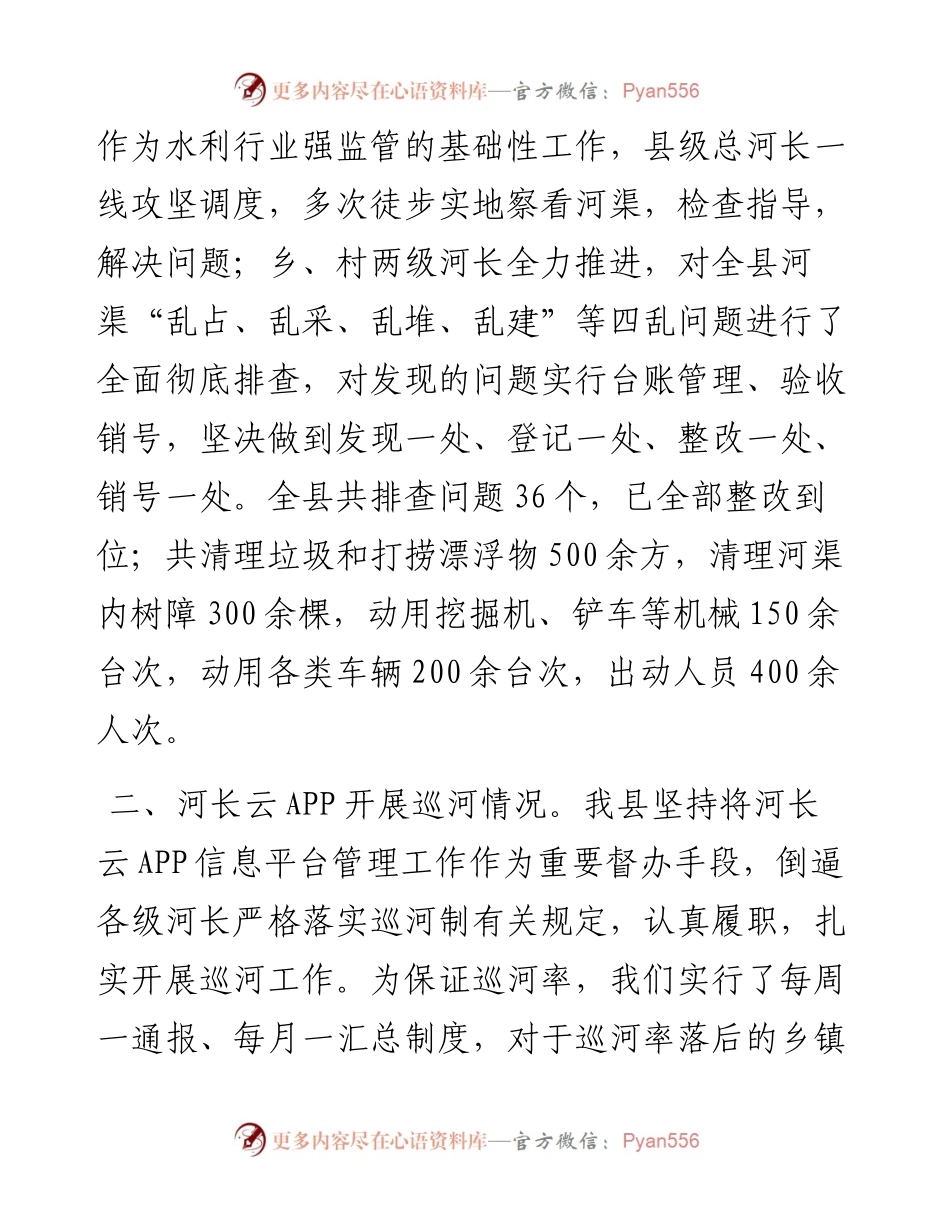 全县河长制工作情况汇报材料.docx_第2页