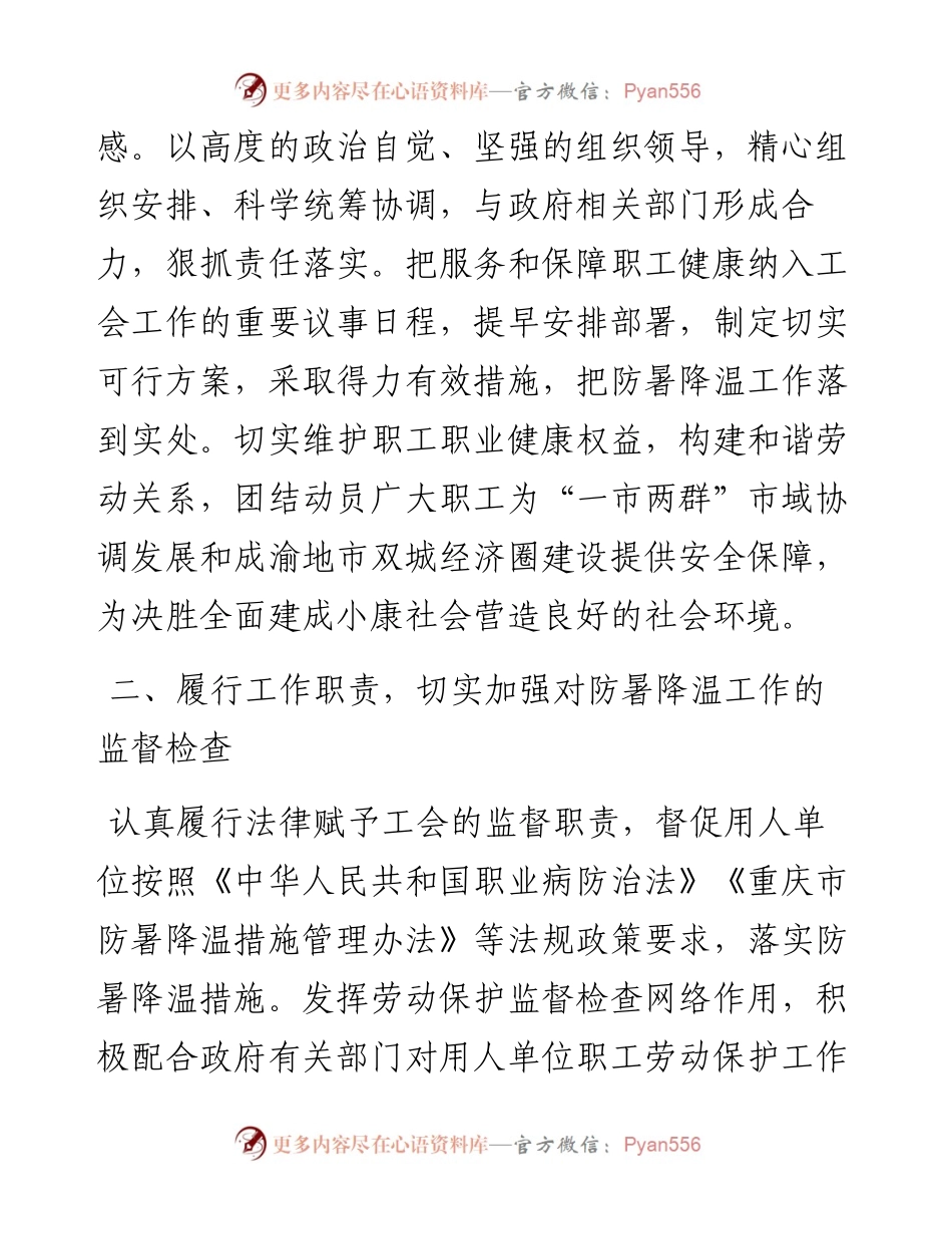 关于认真做好职工防暑降温工作的通知.docx_第2页