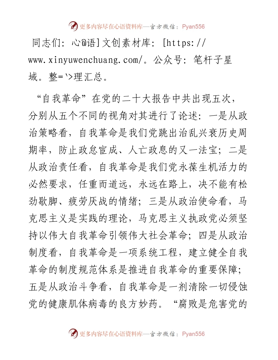 党课：深刻把握推进党的自我革命的方向路径.docx_第1页