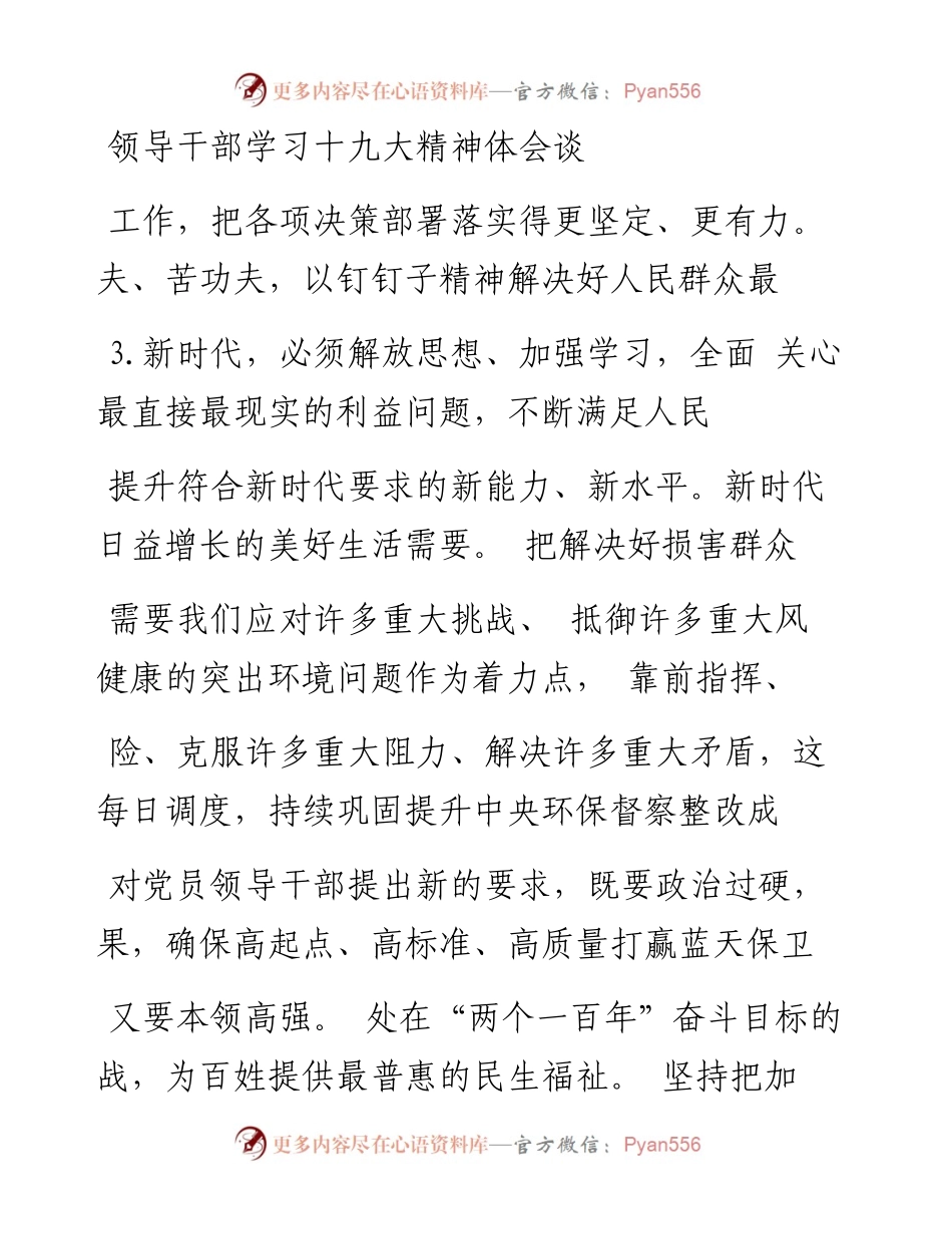 全面理解和准确把握新时代党的建设总要求_杨勇_1.docx_第1页