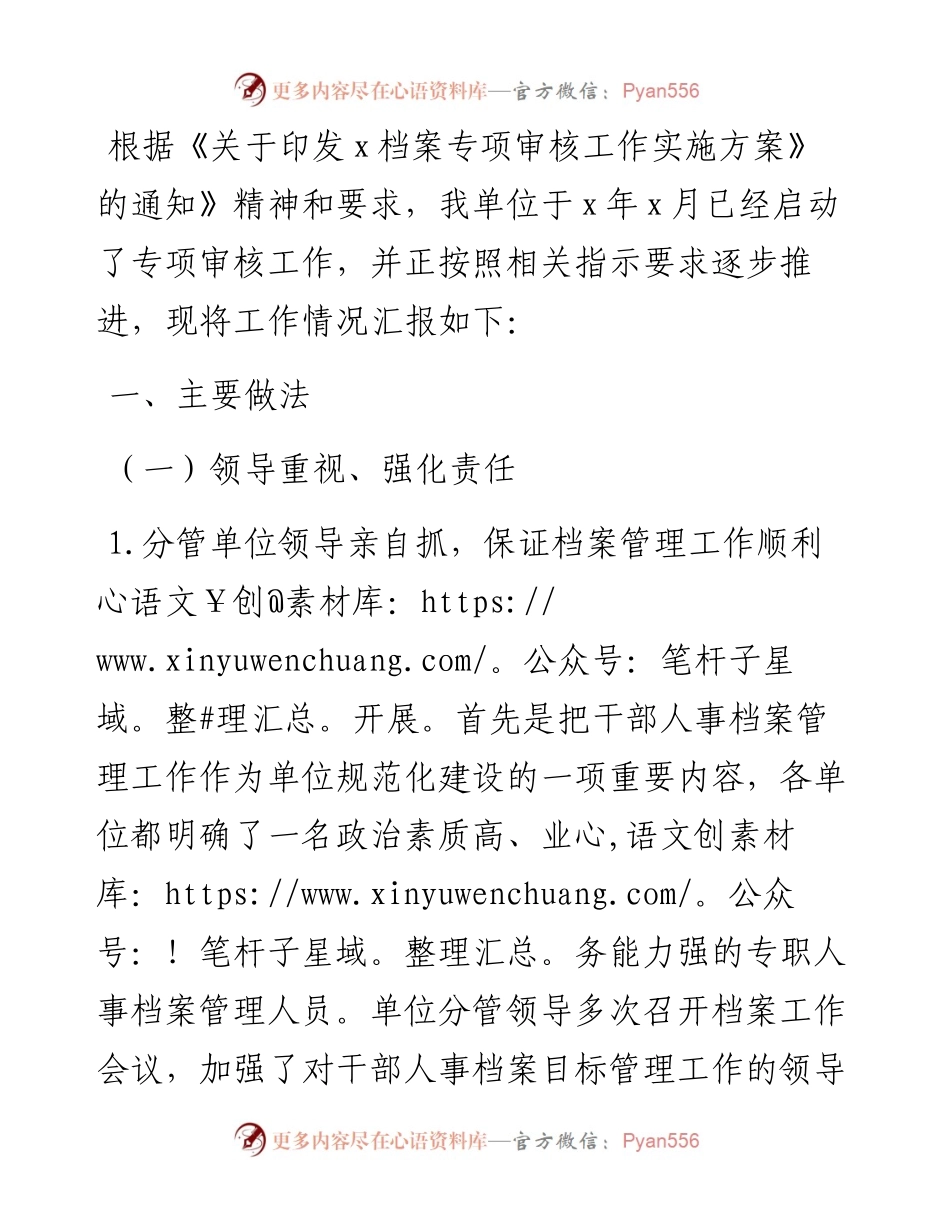 全市档案管理工作交流汇报材料.docx_第1页