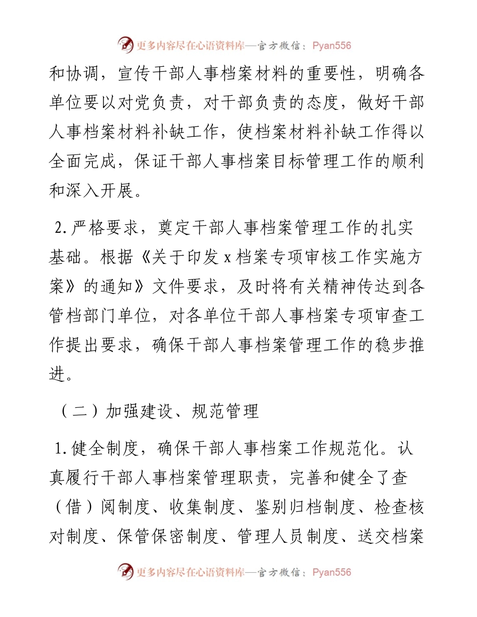 全市档案管理工作交流汇报材料.docx_第2页