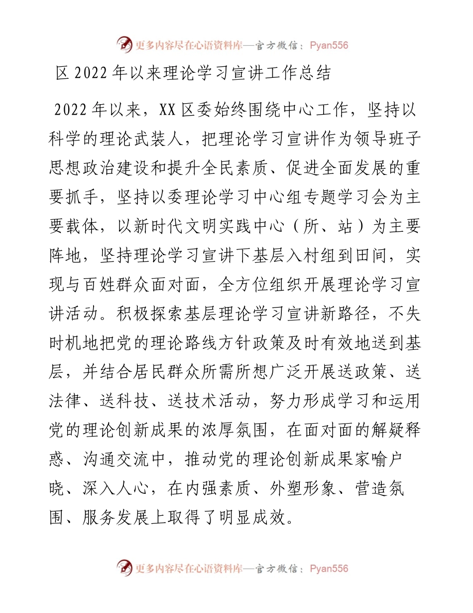 区以来理论学习宣讲工作总结.docx_第1页