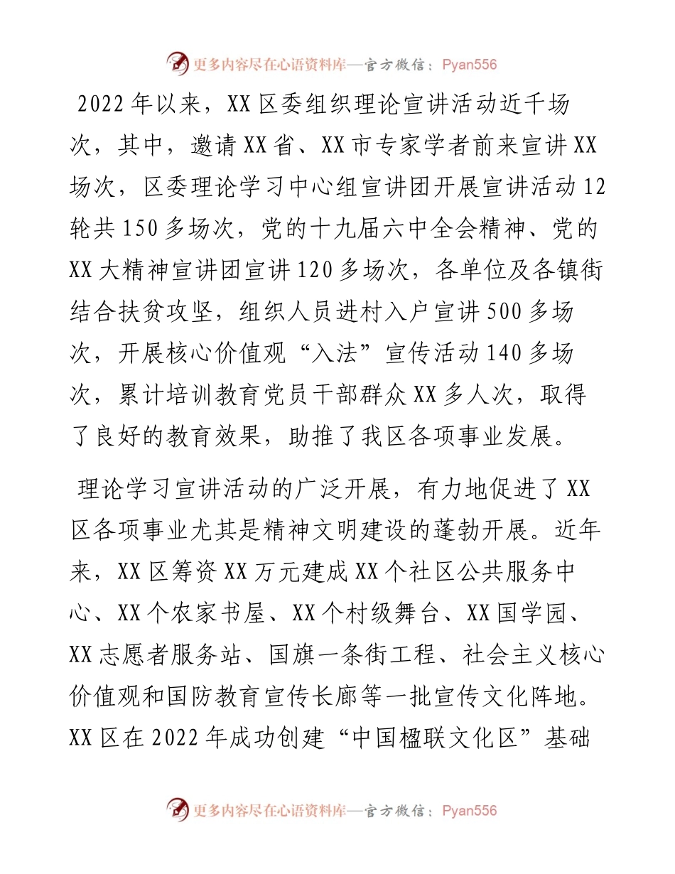 区以来理论学习宣讲工作总结.docx_第2页