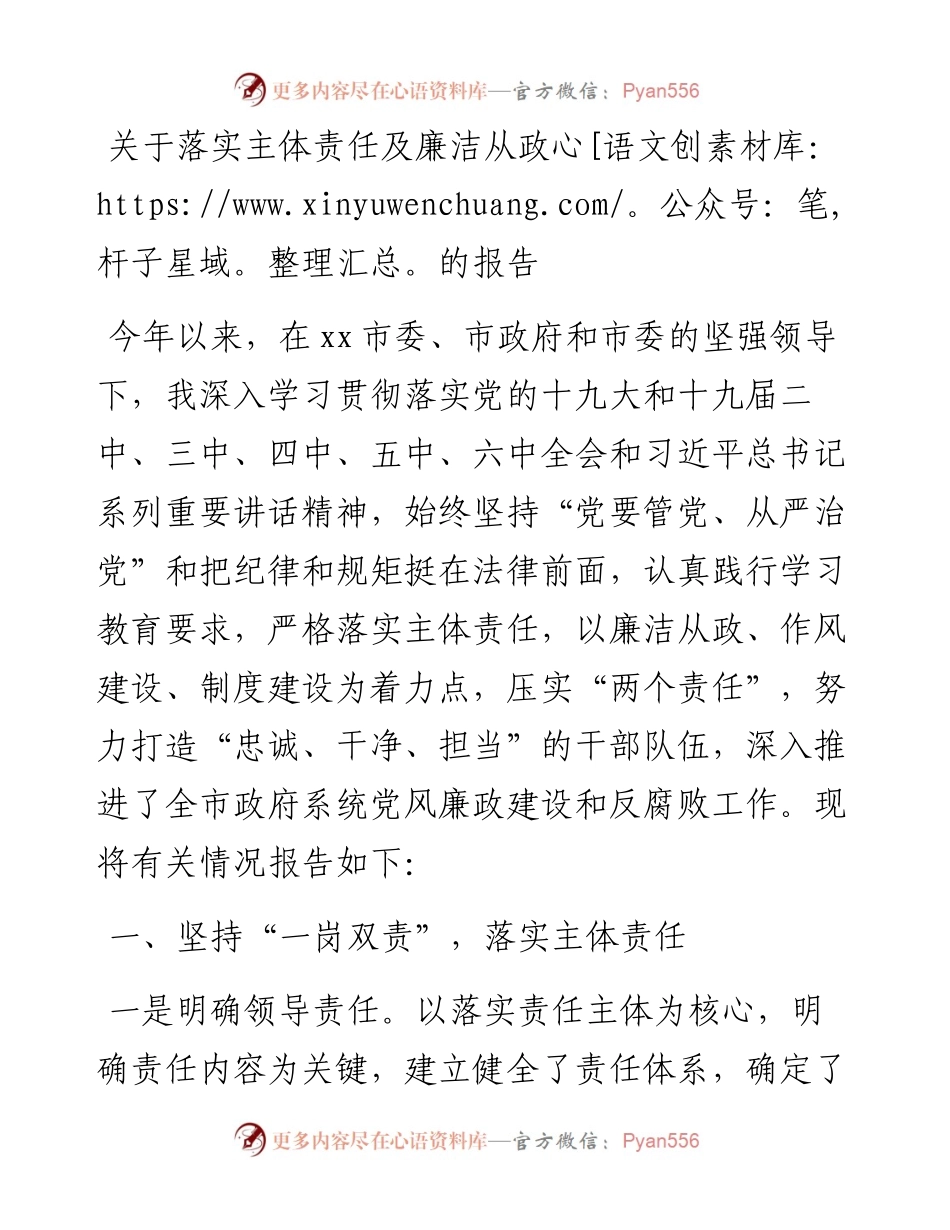 关于落实主体责任及廉洁从政的报告.docx_第1页