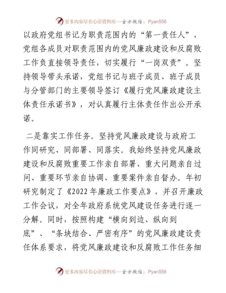 关于落实主体责任及廉洁从政的报告.docx_第2页
