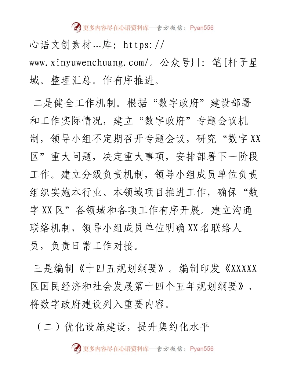 关于落实“数字政府”建设责任分工的报告.docx_第2页