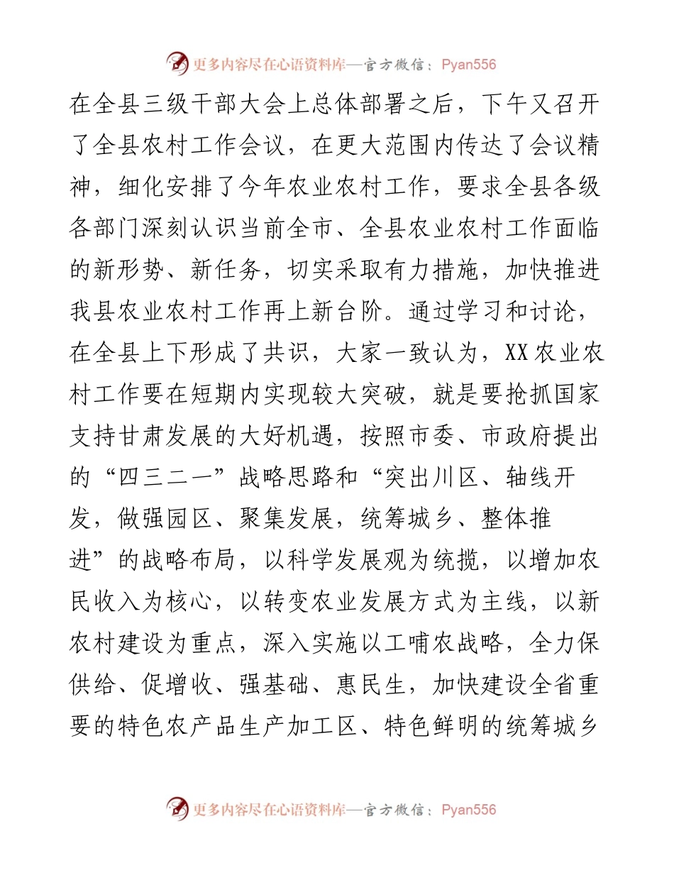 关于贯彻落实2023年全市农村工作会议精神和抗旱春耕生产工作汇报.docx_第2页