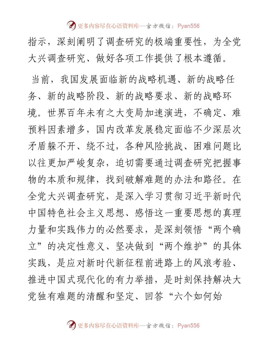 关于在全党大兴调查研究的工作方案.docx_第2页