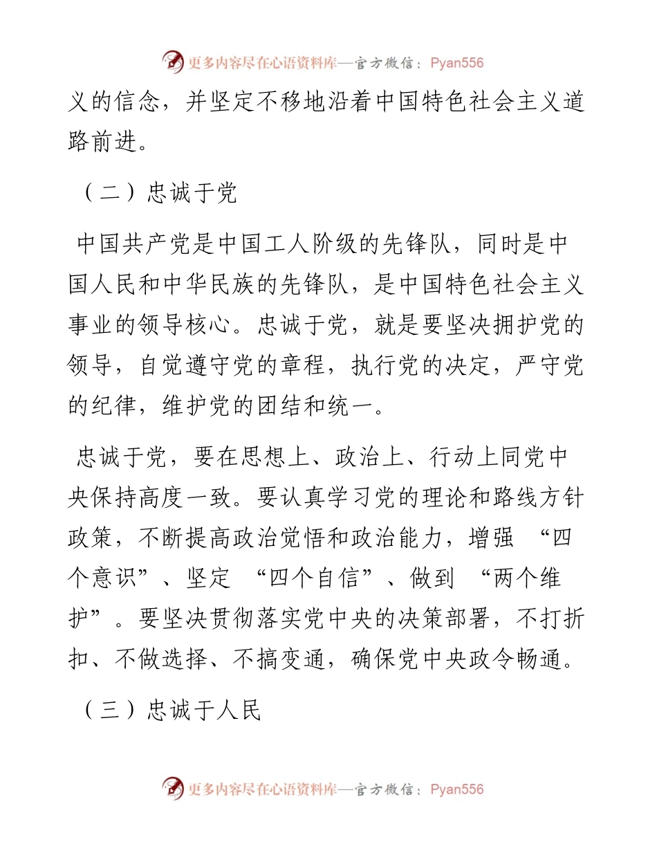 党课：党员的忠诚与奉献 —— 为中国梦添彩.docx_第2页