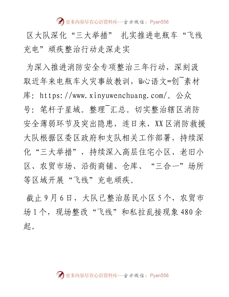 区大队深化“三大举措” 扎实推进电瓶车“飞线充电”顽疾整治行动走深走实.docx_第1页
