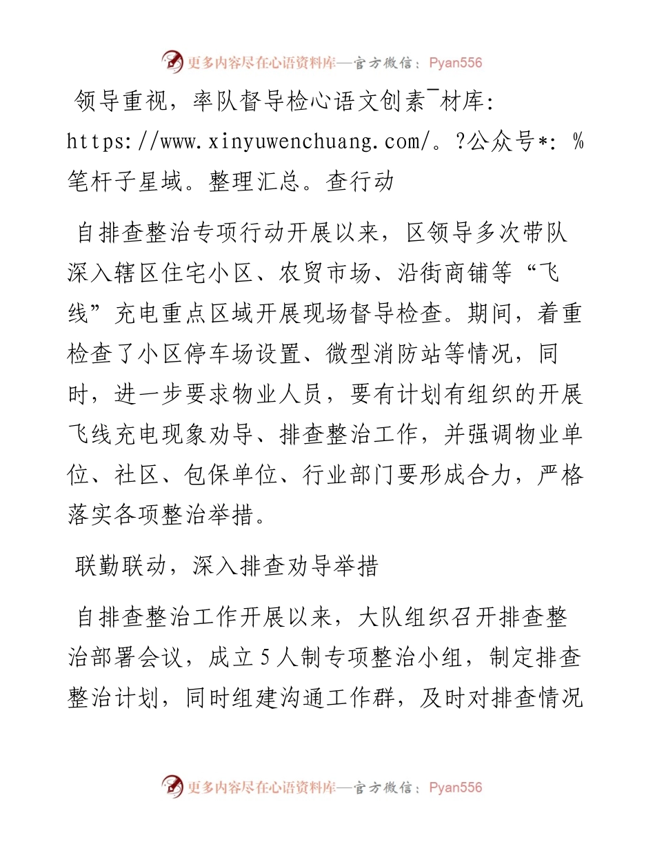 区大队深化“三大举措” 扎实推进电瓶车“飞线充电”顽疾整治行动走深走实.docx_第2页