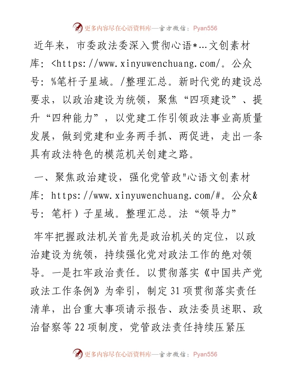 关于创建模范机关工作开展情况的汇报.docx_第1页